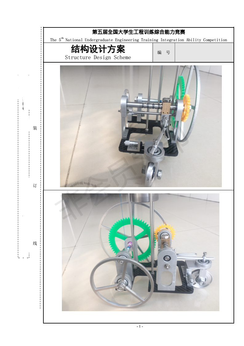 s形 轨迹无碳小车图 无碳小车 机械设计参考资料设计素材